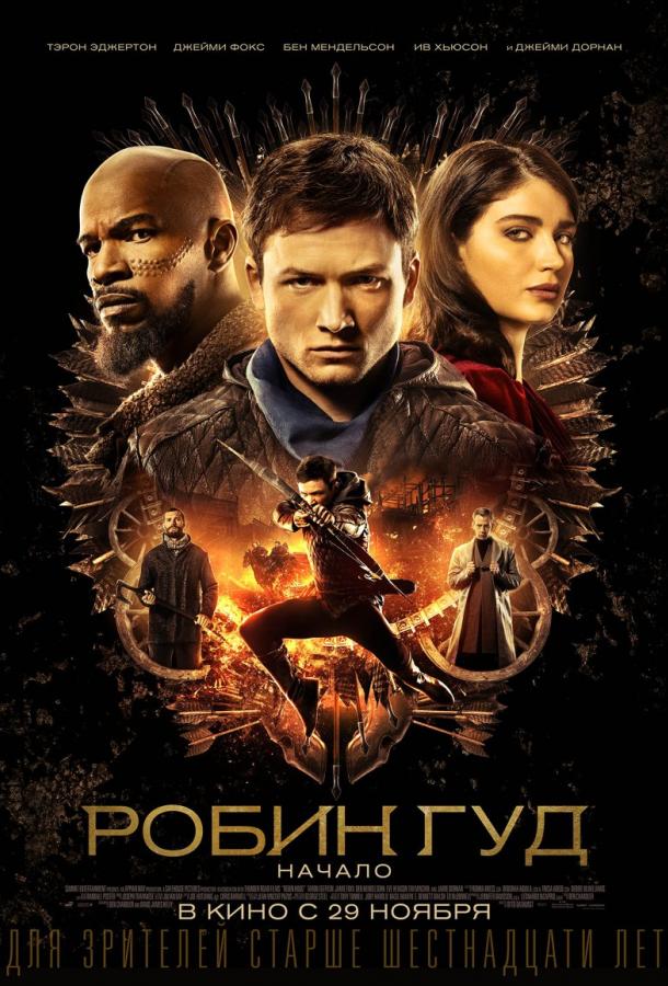 Фильм Робин Гуд: Начало (2018) смотреть онлайн